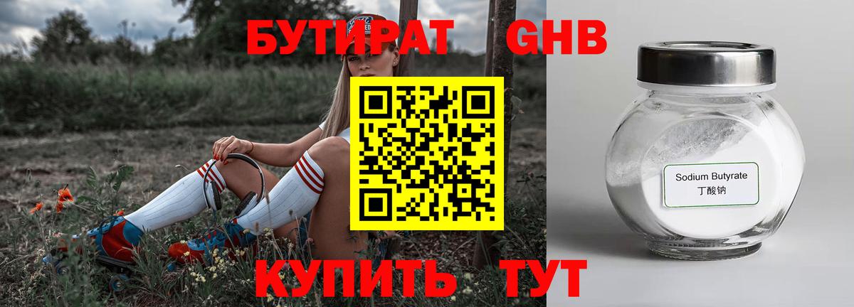 Чапаевск  БУТИРАТ жидкий экстази  Вход с VPN 