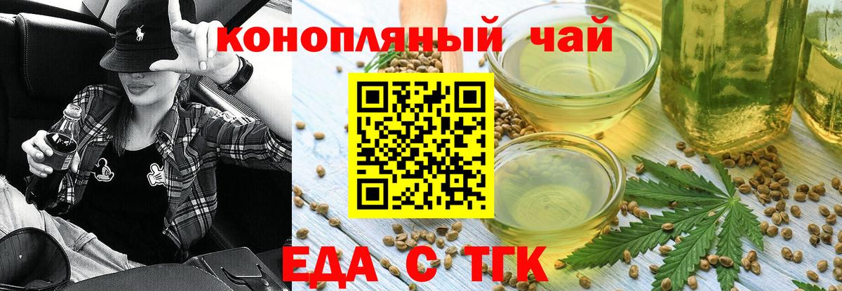 Еда ТГК конопля  Вход с VPN  Чапаевск 