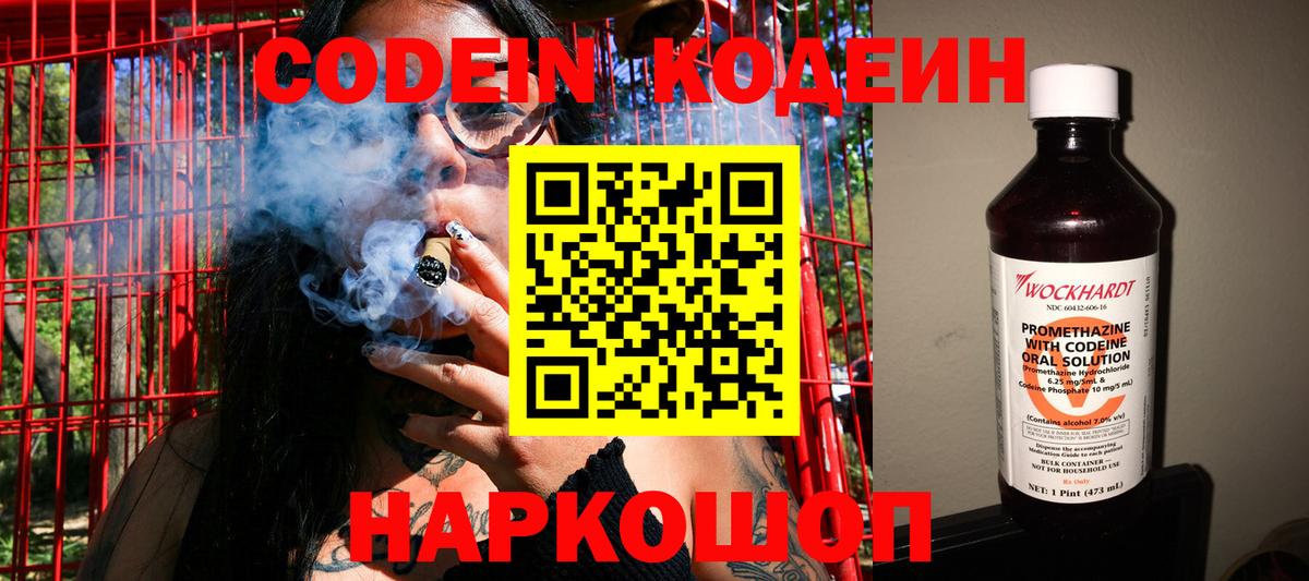Чапаевск  Codein Purple Drank  Вход с VPN 