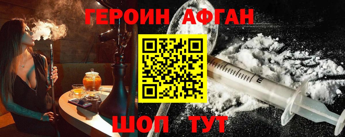Героин афганец Чапаевск
