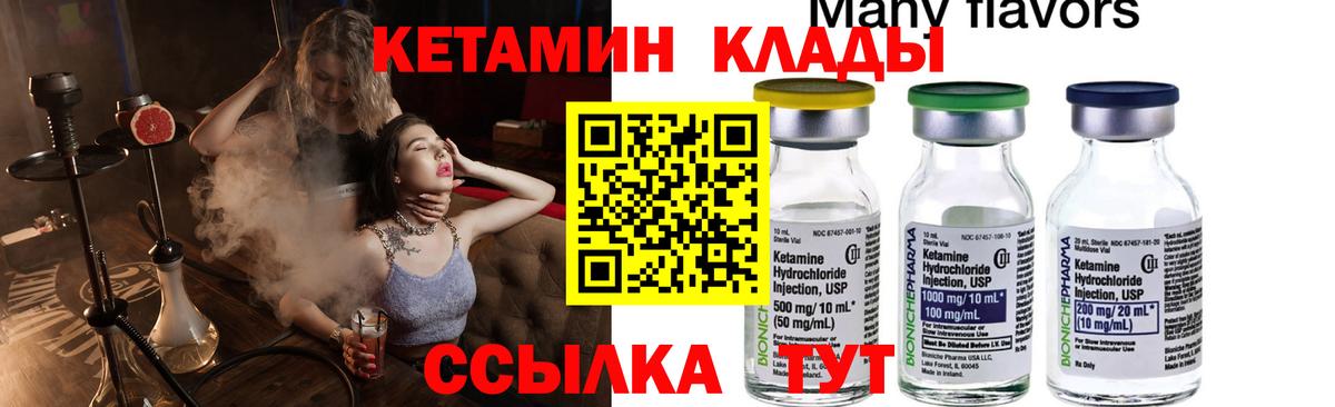 КЕТАМИН ketamine Чапаевск
