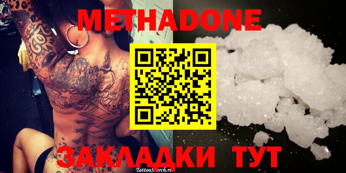 Чапаевск  МЕТАДОН methadone  Вход с VPN  Метадон methadone 