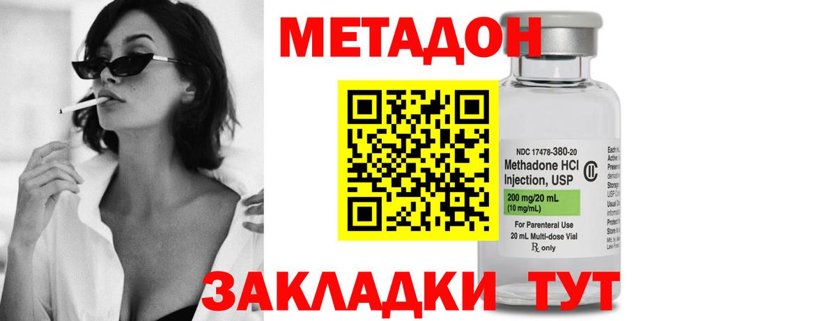 Метадон methadone Чапаевск