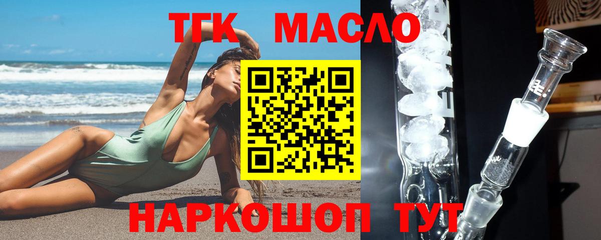 Чапаевск  ТГК THC oil  Вход с VPN  Дистиллят ТГК жижа 